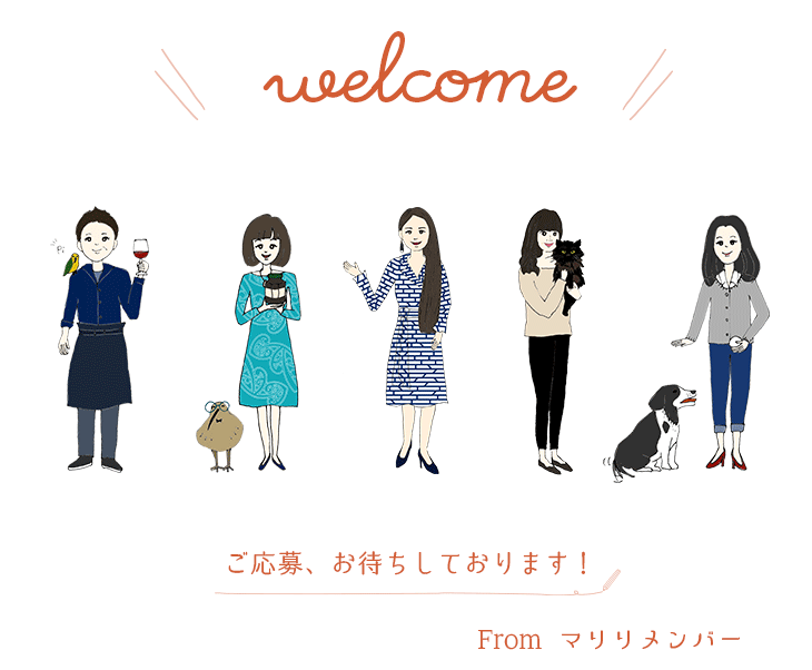 welcome!ご応募お待ちしております