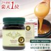 マヌカゴールド8+250g