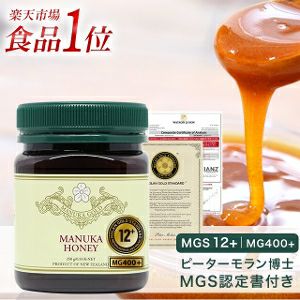 マヌカハニー 12+  MGS認証 MG400以上 250g 【分析書/認定書付き】 マリリニュージーランド マヌカハニー モノフローラル マヌカゴールド 生 はちみつ 非加熱 無添加 蜂蜜 【送料無料】