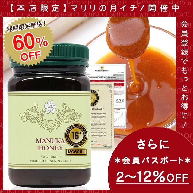 マヌカハニー 16+ 500g 1本 認定書/分析書付き MGS認証 マヌカゴールド MG600以上 モノフローラル 生 はちみつ 非加熱 無添加 【本店限定！会員パスポートでさらに最大12％OFF】