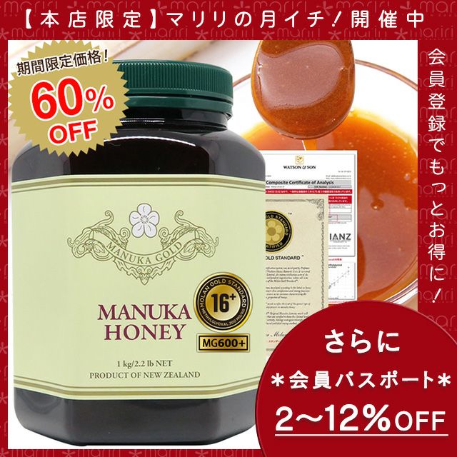 マヌカハニー 16+ 1kg 1本 認定書/分析書付き MGS認証 マヌカゴールド MG600以上 モノフローラル 生 はちみつ 非加熱 無添加 【本店限定！会員パスポートでさらに最大12％OFF】