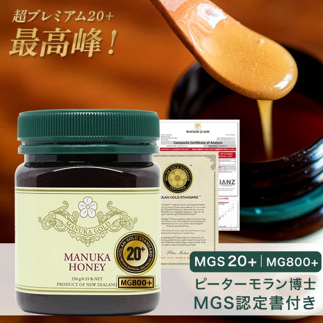 マヌカハニー 20+ 250g 1本 認定書/分析書付き MGS認証 マヌカゴールド MG800以上 モノフローラル 生 はちみつ 非加熱 無添加 【本店限定！会員パスポートでさらに最大12％OFF】