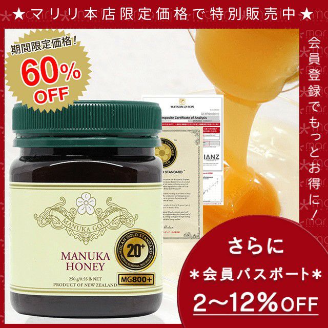 マヌカハニー 20+ 250g 1本 認定書/分析書付き MGS認証 マヌカゴールド MG800以上 モノフローラル 生 はちみつ 非加熱 無添加 【本店限定！会員パスポートでさらに最大12％OFF】