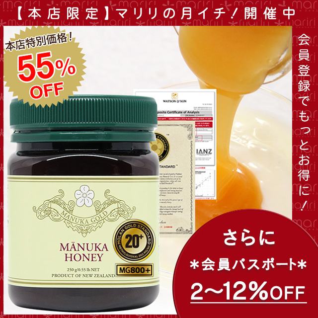 マヌカハニー 20+ 250g 1本 認定書/分析書付き MGS認証 マヌカゴールド MG800以上 モノフローラル 生 はちみつ 非加熱 無添加 【本店限定！会員パスポートでさらに最大12％OFF】