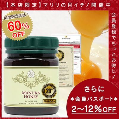 マヌカハニー 20+ 250g 1本 認定書/分析書付き MGS認証 マヌカゴールド MG800以上 モノフローラル 生 はちみつ 非加熱 無添加 【本店限定！会員パスポートでさらに最大12％OFF】