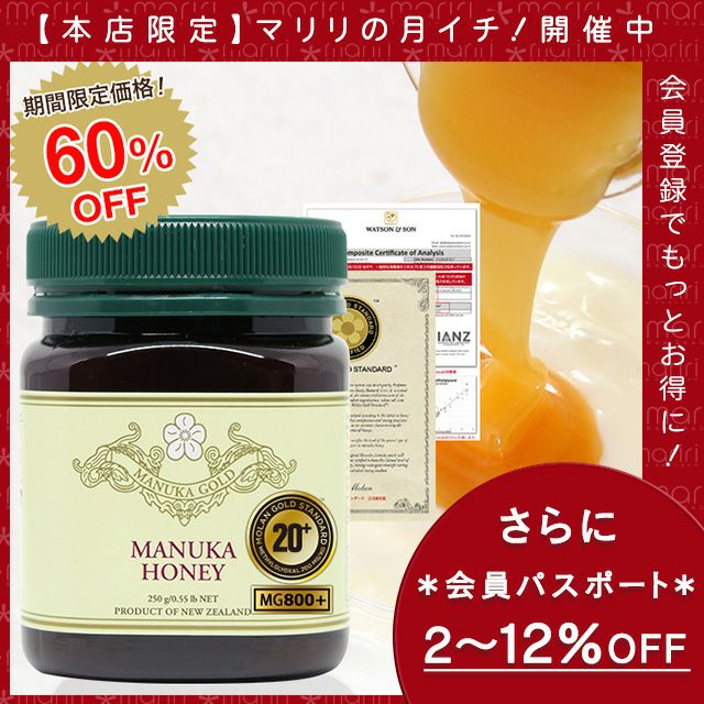 マヌカハニー 20+ 250g 1本 認定書/分析書付き MGS認証 マヌカゴールド MG800以上 モノフローラル 生 はちみつ 非加熱 無添加 【本店限定！会員パスポートでさらに最大12％OFF】
