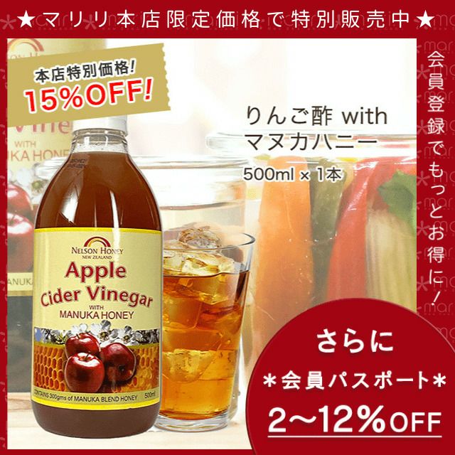 今なら10%OFF！ りんご酢 無添加 マヌカハニー 入り 500ml 1本 ニュージーランド産 リンゴ酢 オーガニックアップルサイダービネガー はちみつ 【本店限定！会員パスポートでさらに最大12％OFF】