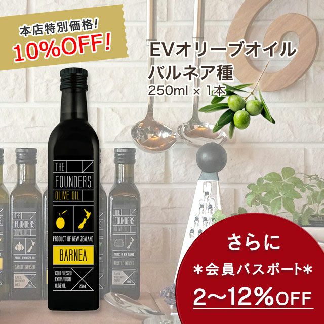 バルネアオイル