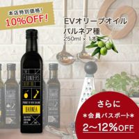 バルネアオイル