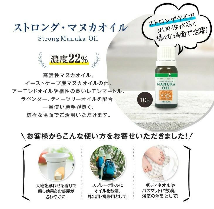ストロング・マヌカオイル