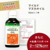 今なら10%OFF！ マヌカ オイル マイルド 50ml 1本 濃度3.25% ニュージーランド イーストケープ産 虫避けやアロマに マリリ 精油 【本店限定！会員パスポートでさらに最大12％OFF】