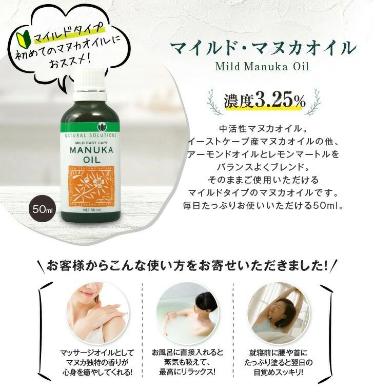 マイルド・マヌカオイル
