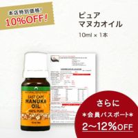 今なら10%OFF！ マヌカ オイル ピュア 10ml 1本 濃度100% ニュージーランド イーストケープ産 虫避けやアロマに マリリ 精油 【本店限定！会員パスポートでさらに最大12％OFF】