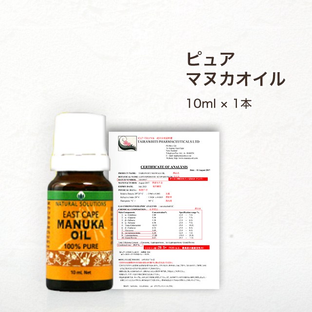 今なら10%OFF！ マヌカ オイル ピュア 10ml 1本 濃度100% ニュージーランド イーストケープ産 虫避けやアロマに マリリ 精油 【本店限定！会員パスポートでさらに最大12％OFF】