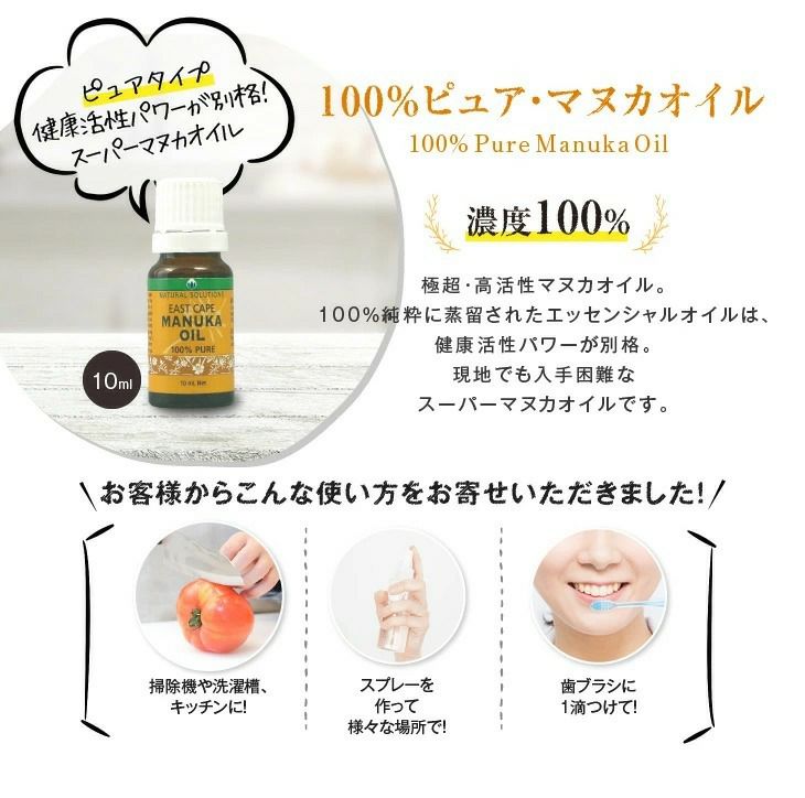  ピュア・マヌカオイル