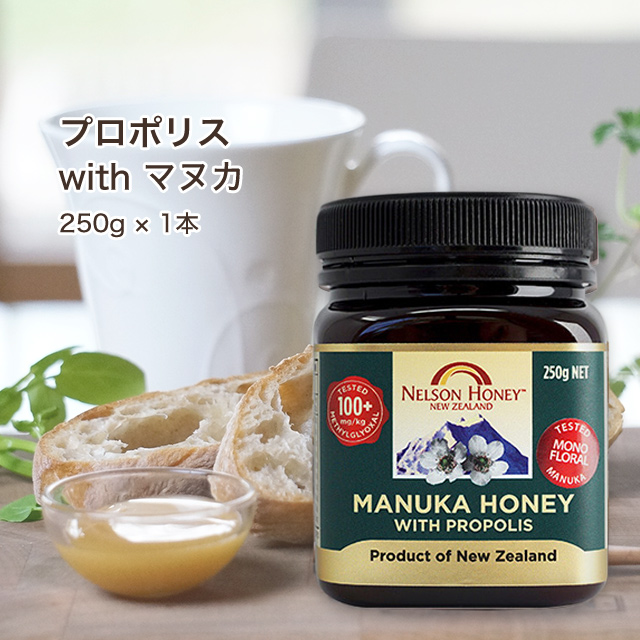 今なら10%OFF! マヌカハニー with プロポリス 250g 1本 MG100+ 今なら10%OFF! マヌカハニー with プロポリス 250g 1本 MG100+