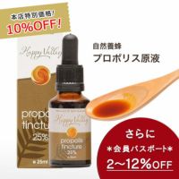 今なら10%OFF！ プロポリス 原液 25ml 1本 ニュージーランド産 乾燥エキス濃度25% 自然養蜂 プロポリスエキス スポイト内蔵 マリリニュージーランド 【本店限定！会員パスポートでさらに最大12％OFF】