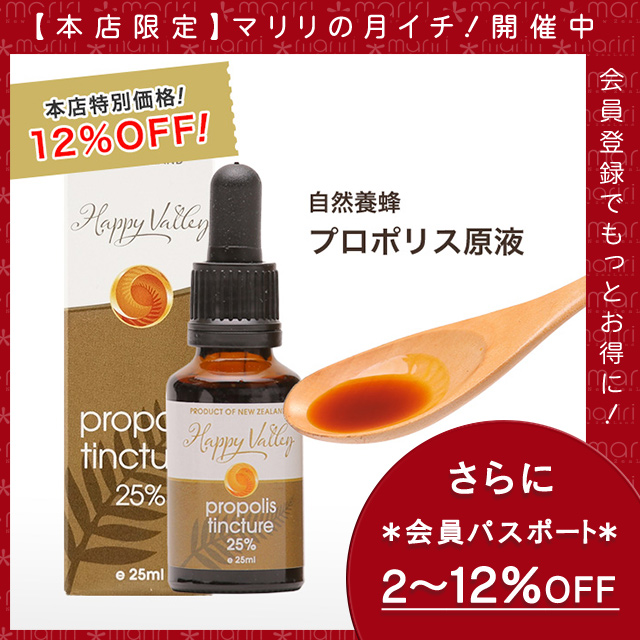 今なら10%OFF！ プロポリス 原液 25ml 1本 ニュージーランド産 乾燥エキス濃度25% 自然養蜂 プロポリスエキス スポイト内蔵 マリリニュージーランド 【本店限定！会員パスポートでさらに最大12％OFF】