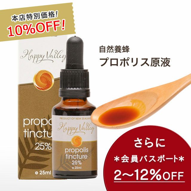 今なら10%OFF！ プロポリス 原液 25ml 1本 ニュージーランド産 乾燥エキス濃度25% 自然養蜂 プロポリスエキス スポイト内蔵 マリリニュージーランド 【本店限定！会員パスポートでさらに最大12％OFF】