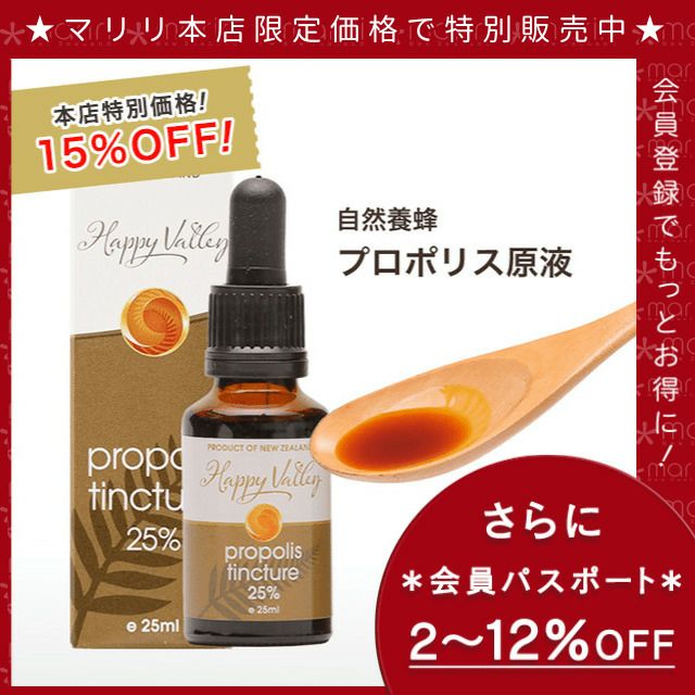 今なら10%OFF！ プロポリス 原液 25ml 1本 ニュージーランド産 乾燥エキス濃度25% 自然養蜂 プロポリスエキス スポイト内蔵 マリリニュージーランド 【本店限定！会員パスポートでさらに最大12％OFF】