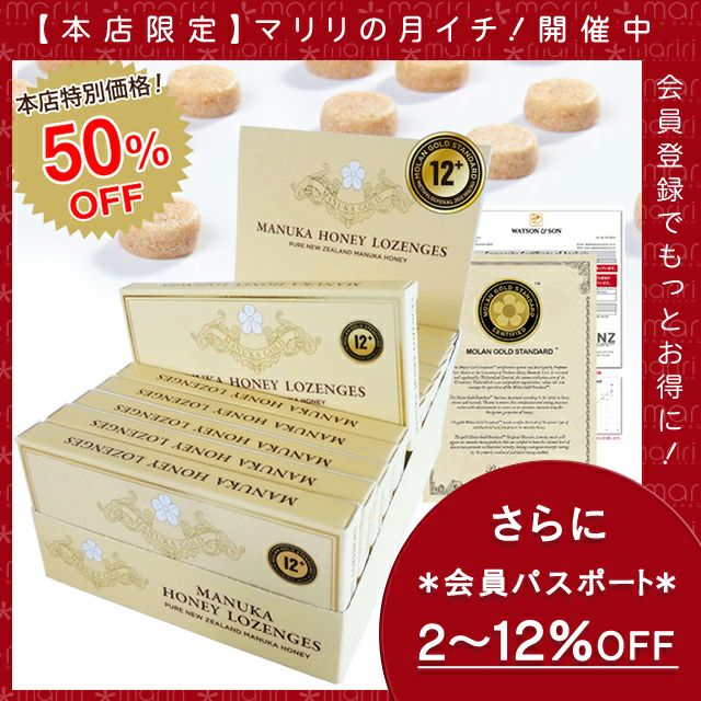 マヌカハニー キャンディー ロゼンジ 1ダース(12箱) 認定書/分析書付き MGS認証 マヌカゴールド MGS12+/MG400以上 はちみつ 非加熱 【本店限定！会員パスポートでさらに最大12％OFF】