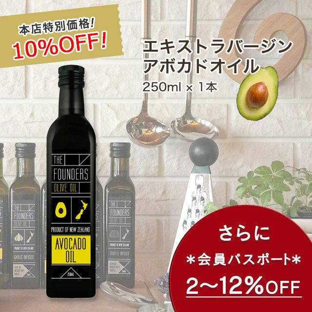 アボカドオイル