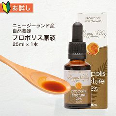 【お試し】【送料無料】プロポリス原液（25ml） [ニュージーランド産/自然養蜂プロポリス/健康を守る天然の城壁/オレンジ500個分のフラボノイド/脅威のCAPE配合率]