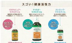 マヌカオイル