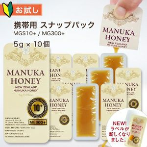 マヌカハニー 10+ 携帯用 スナップパック 【初回限定】 5g×10個セット お試し【送料無料】【ネコポス配送】【分析書/モラン博士認定書付き】 マリリニュージーランド マヌカハニー スティック 生 はちみつ 非加熱 無添加 【送料無料】