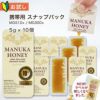 マヌカハニー 10+ 携帯用 スナップパック 【初回限定】 5g×10個セット お試し【送料無料】【ネコポス配送】【分析書/モラン博士認定書付き】 マリリニュージーランド マヌカハニー スティック 生 はちみつ 非加熱 無添加 【送料無料】
