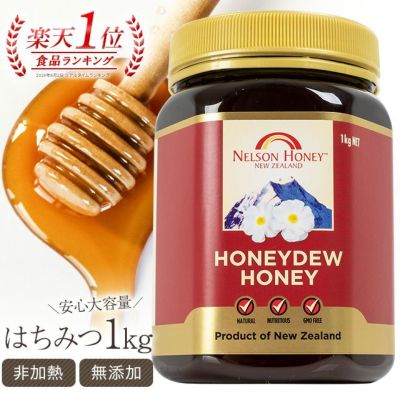 生 はちみつ 大容量1kg 【 マヌカハニー を超える栄養素！】 ハニーデュー 生 はちみつ 非加熱 無添加 抗生物質不使用 マリリニュージーランド 純粋 蜂蜜 ハチミツ 1000g 【送料無料】