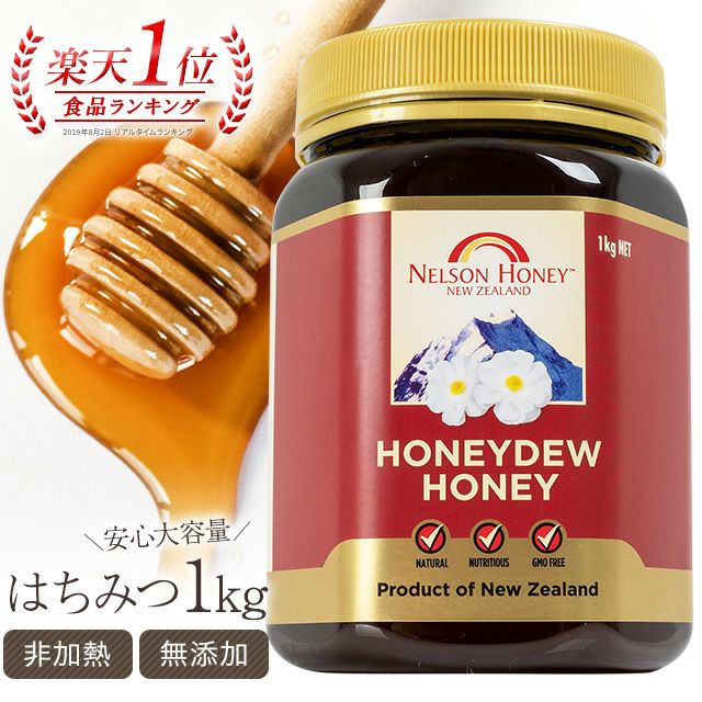 生 はちみつ 大容量1kg 【 マヌカハニー を超える栄養素！】 ハニーデュー 生 はちみつ 非加熱 無添加 抗生物質不使用 マリリニュージーランド 純粋 蜂蜜 ハチミツ 1000g 【送料無料】