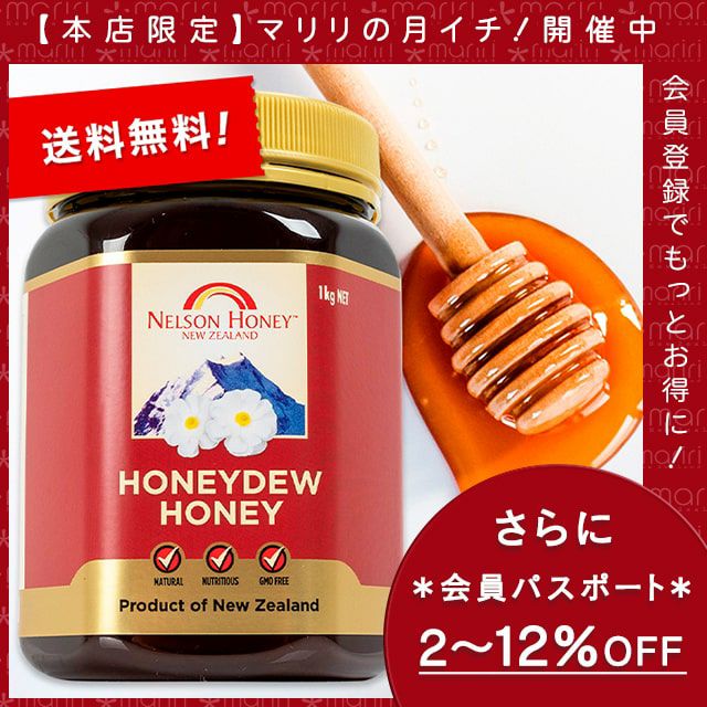 生 はちみつ 大容量1kg 【 マヌカハニー を超える栄養素！】 ハニーデュー 生 はちみつ 非加熱 無添加 抗生物質不使用 マリリニュージーランド 純粋 蜂蜜 ハチミツ 1000g 【送料無料】