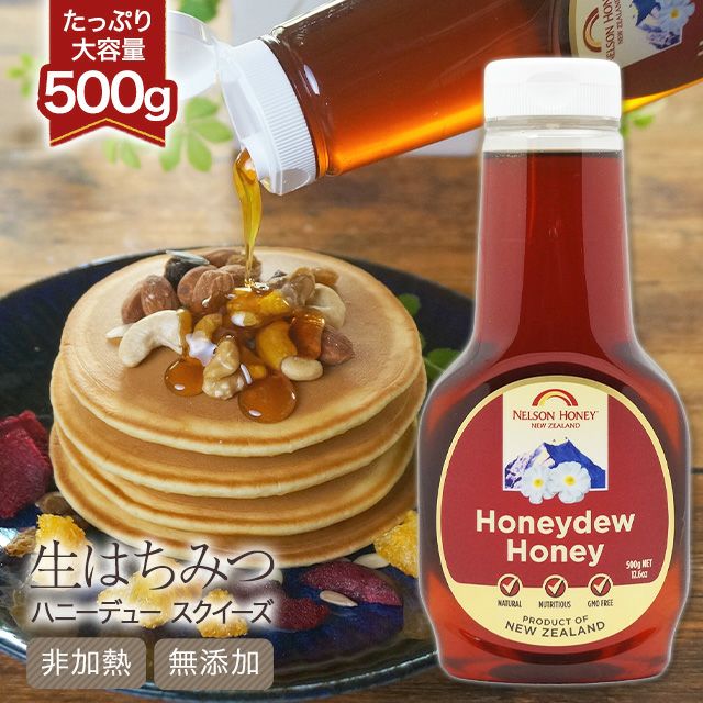 ハニーデュー 生 はちみつ 非加熱 純粋はちみつ