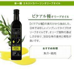 オリーブオイル ピクアル EXオイル エキストラバージン 250ml オーガニック 無添加 無農薬 マールボロ 【THE FOUNDERS】 マリリ ニュージーランド エクストラバージン オメガ9 オレイン酸 【シングルオリジン】