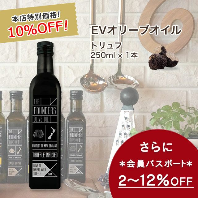 トリュフオイル