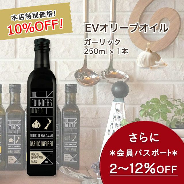 ガーリックオイル