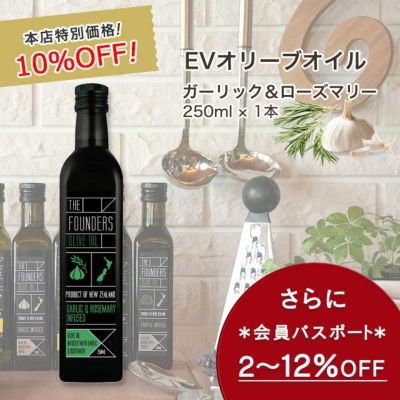 ガーリック＆ローズマリーオイル
