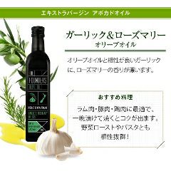 ガーリック＆ローズマリー オリーブオイル EXオイル エキストラバージン 250ml オーガニック 無添加 無農薬 マールボロ 【THE FOUNDERS】 マリリ ニュージーランド エクストラバージン 低酸度 【シングルオリジン】
