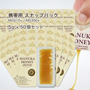マヌカハニー 10+ 携帯用 スナップパック 持ち歩けるマヌカハニー MG300+ MGS認証 5g×50個セット 【分析書/モラン博士認定書付き】 マリリニュージーランド マヌカハニー スティック 生 はちみつ 非加熱 無添加 【送料無料】