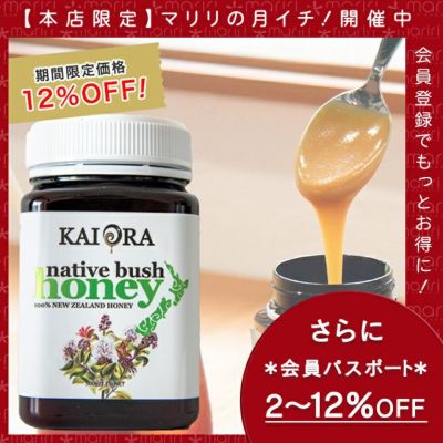 今なら10%OFF！ 生 はちみつ 蜂蜜 ハチミツ 非加熱 ネイティブブッシュハニー 百花蜜 500g 1本 安心のNZ産 無添加 【本店限定！会員パスポートでさらに最大12％OFF】
