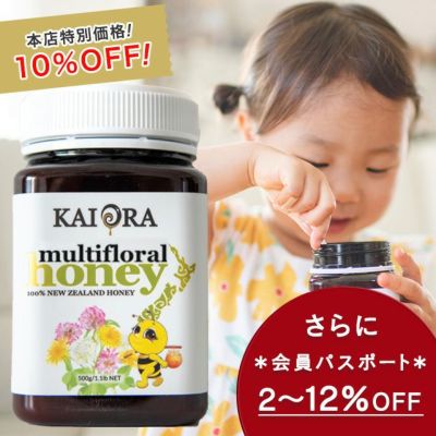 今なら10%OFF！ 生 はちみつ 蜂蜜 ハチミツ 非加熱 キッズマルチフローラルハニー 百花蜜 500g 1本 安心のNZ産 無添加 【本店限定！会員パスポートでさらに最大12％OFF】