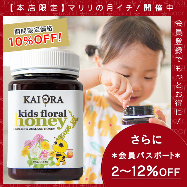 今なら10%OFF！ 生 はちみつ 蜂蜜 ハチミツ 非加熱 キッズマルチフローラルハニー 百花蜜 500g 1本 安心のNZ産 無添加 【本店限定！会員パスポートでさらに最大12％OFF】