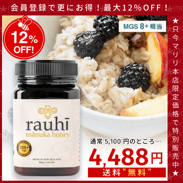 今なら10%OFF！ マヌカハニー MG200以上 (MGS8+相当) 500g 1本 Rauhi(ラウヒ) マリリ モノフローラル 安心安全のNZ産 生 はちみつ 非加熱 無添加 【本店限定！会員パスポートでさらに最大12％OFF】
