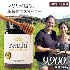 今なら10%OFF！ マヌカハニー MG700以上 (MGS18+相当) 500g 1本 Rauhi(ラウヒ) マリリ モノフローラル 安心安全のNZ産 生 はちみつ 非加熱 無添加 【本店限定！会員パスポートでさらに最大12％OFF】
