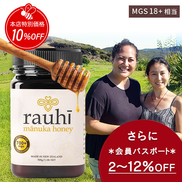 今なら10%OFF！ マヌカハニー MG700以上 (MGS18+相当) 500g 1本 Rauhi(ラウヒ) マリリ モノフローラル 安心安全のNZ産 生 はちみつ 非加熱 無添加 【本店限定！会員パスポートでさらに最大12％OFF】