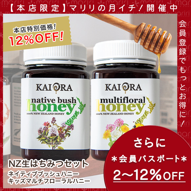 今なら10%OFF！ 生 はちみつ 蜂蜜 ハチミツ 非加熱 大容量セット NZ産 ネイティブブッシュハニー ＆ キッズマルチフローラルハニー 各500g 安心のNZ産 無添加 【本店限定！会員パスポートでさらに最大12％OFF】
