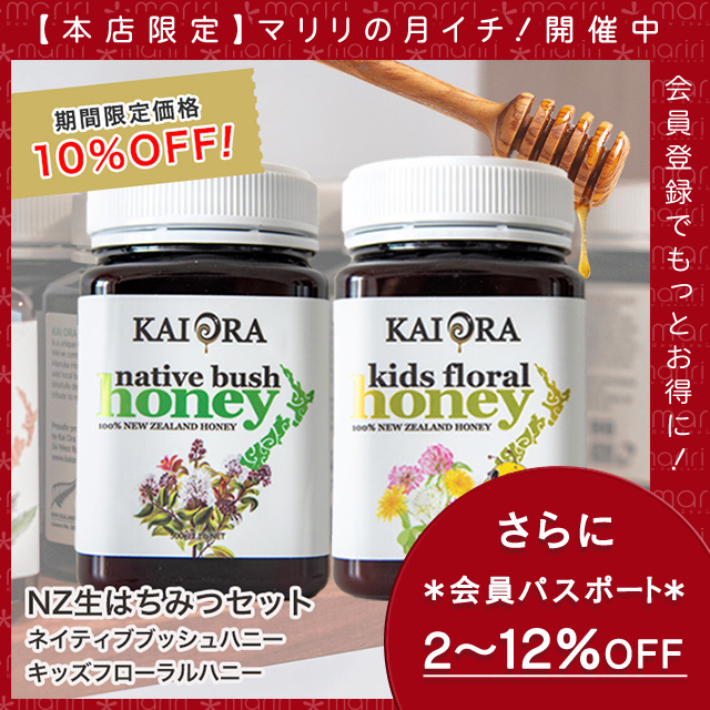 今なら10%OFF！ 生 はちみつ 蜂蜜 ハチミツ 非加熱 大容量セット NZ産 ネイティブブッシュハニー ＆ キッズマルチフローラルハニー 各500g 安心のNZ産 無添加 【本店限定！会員パスポートでさらに最大12％OFF】