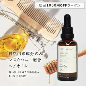 サロンでも愛用の革新的 マヌカハニー ヘアオイル 【THIS IS COMB】 from NZ 自然由来成分100%！