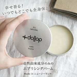 初回送料無料クーポン！ 【+dollop エブリシングバーム】 from N Z 自然由来成分100%！ 保湿 バー ム 全身に ヘアスタイリング ボ ディクリーム ハンドクリーム